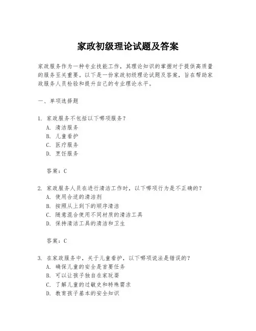 家政初级理论试题及答案
