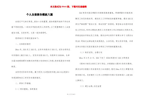 个人自查报告模板八篇