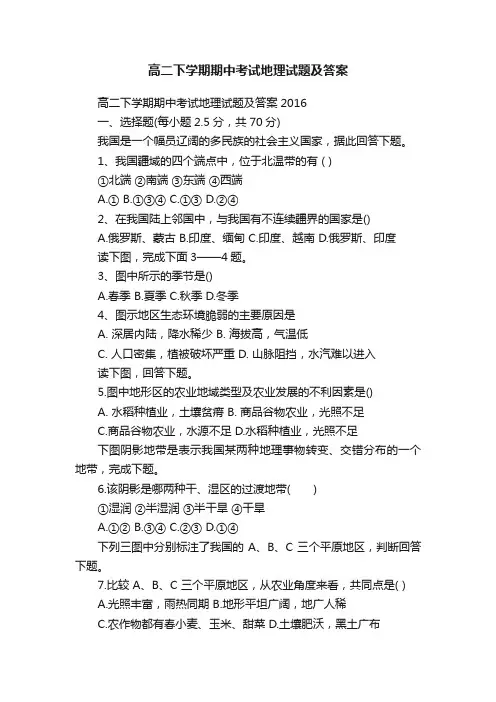 高二下学期期中考试地理试题及答案