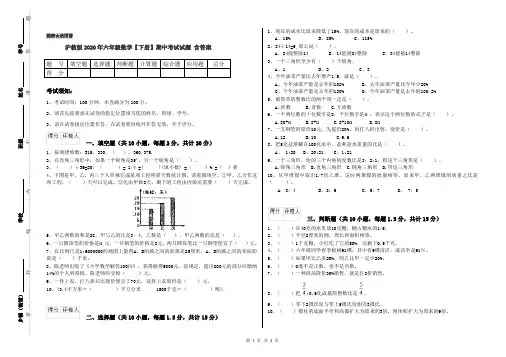 沪教版2020年六年级数学【下册】期中考试试题 含答案