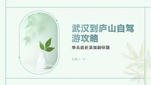 武汉到庐山自驾游攻略