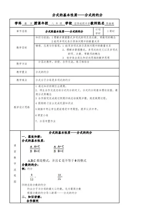 人教版初中数学八年级上册 分式的基本性质应用：约分通分-一等奖
