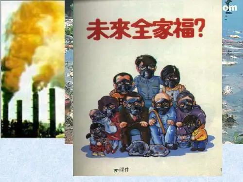 人地关系思想的演变 ppt课件