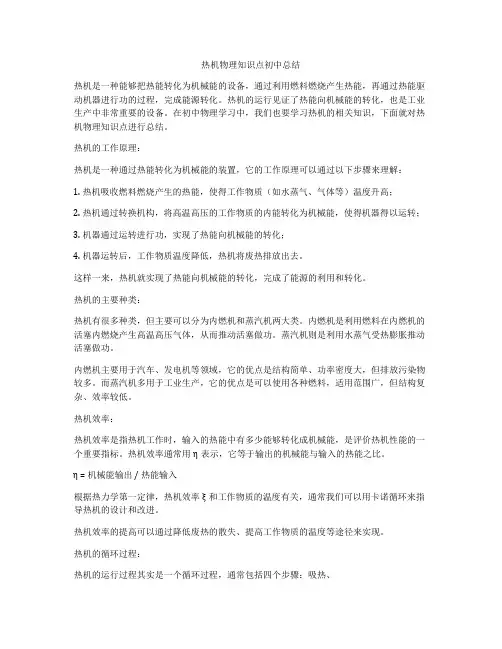 热机物理知识点初中总结