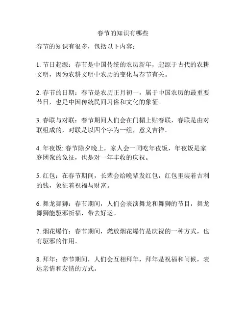 春节的知识有哪些