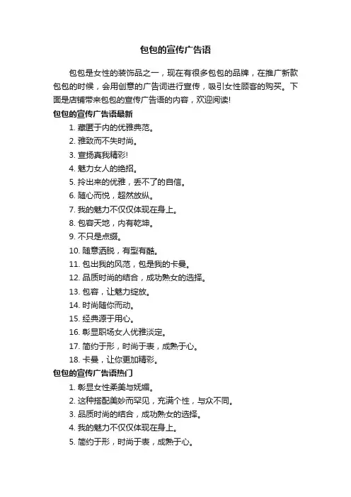 包包的宣传广告语