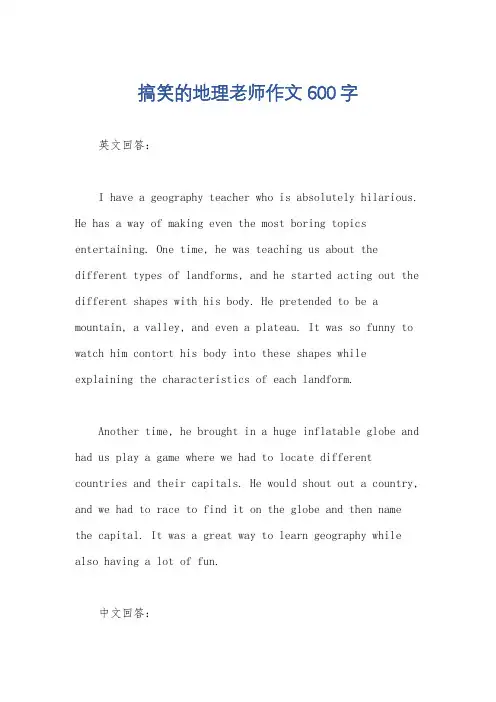 搞笑的地理老师作文600字