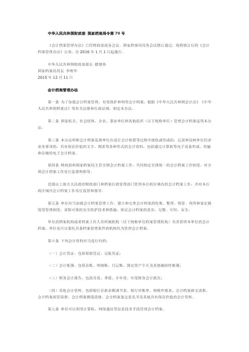财政部令2015年第79号《会计档案管理办法》