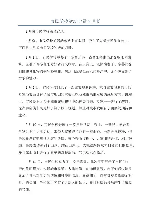 市民学校活动记录2月份