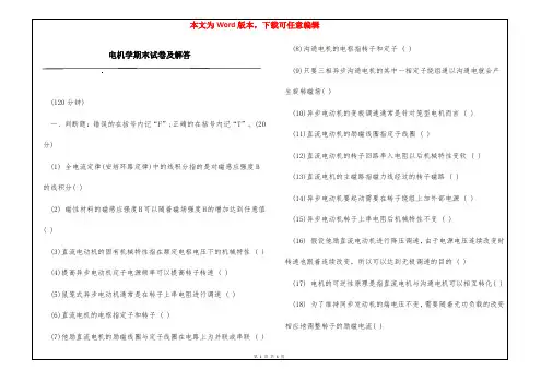 电机学期末试卷及解答