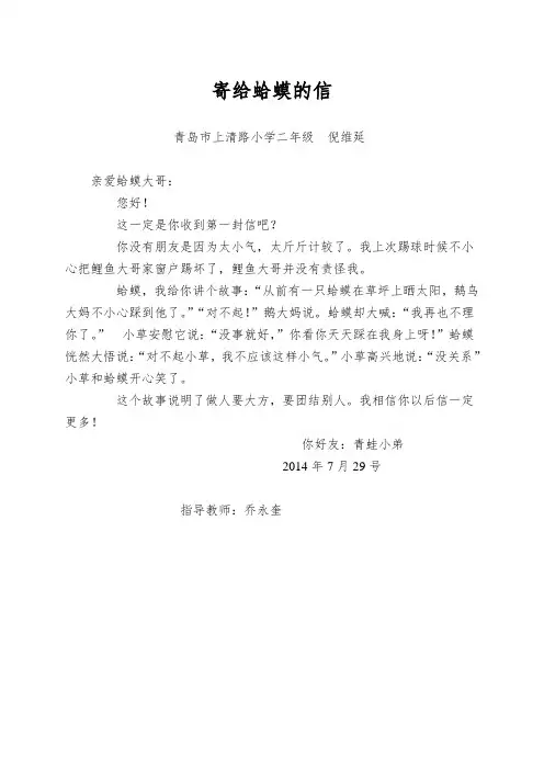 寄给蛤蟆的信