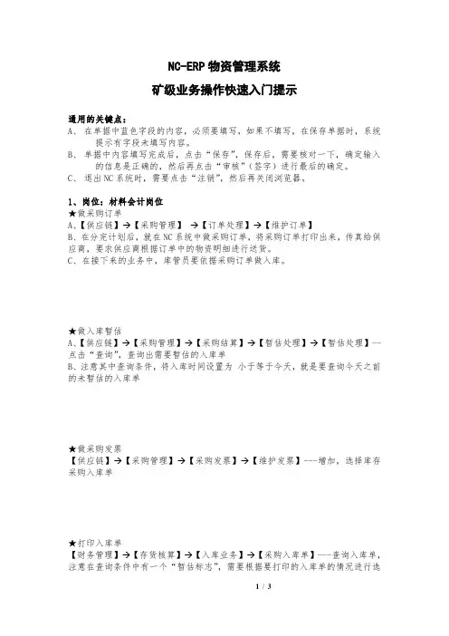 NC物资系统-矿级业务操作关键点提示
