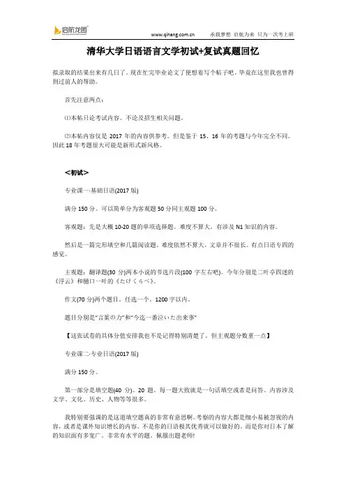 清华大学日语语言文学初试+复试真题回忆