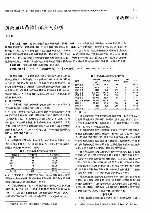 抗高血压药物门诊用药分析