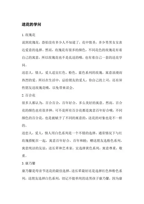 送花的学问