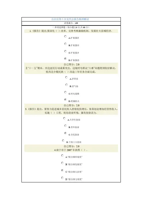 自治区第十次党代会报告精神解读考试答案