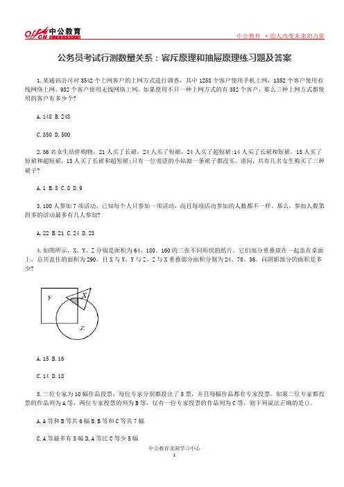 公务员考试行测数量关系：容斥原理和抽屉原理练习题及答案
