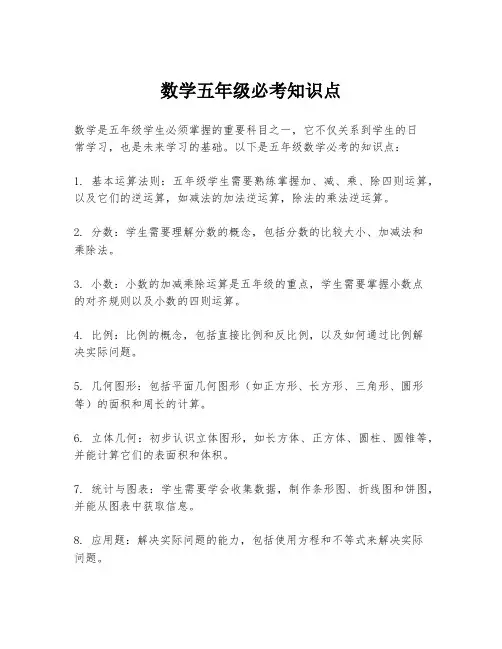 数学五年级必考知识点
