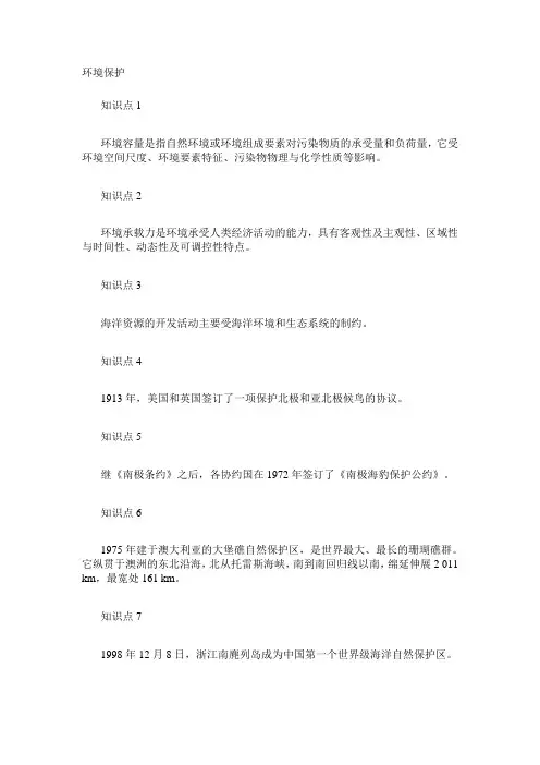 全国大中学生海洋知识竞赛—环境保护