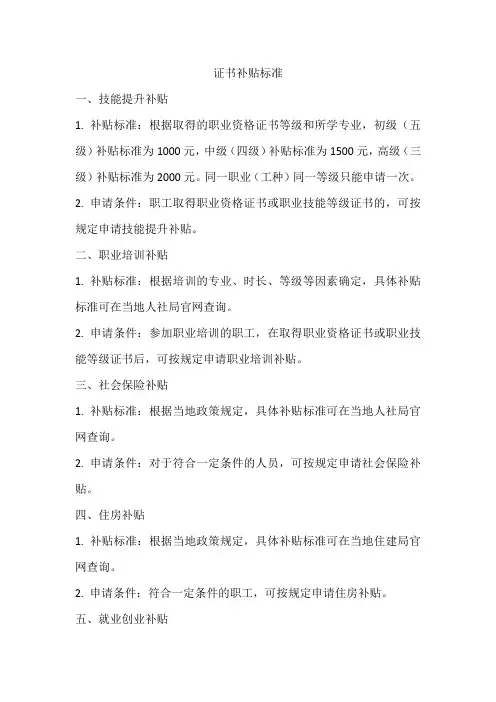 证书补贴标准