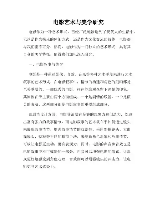 电影艺术与美学研究