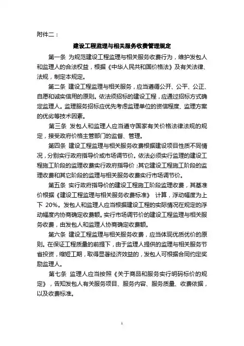 监理收费标准