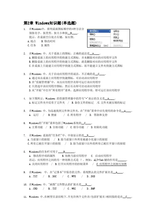 2.Windows知识题(大专)答案