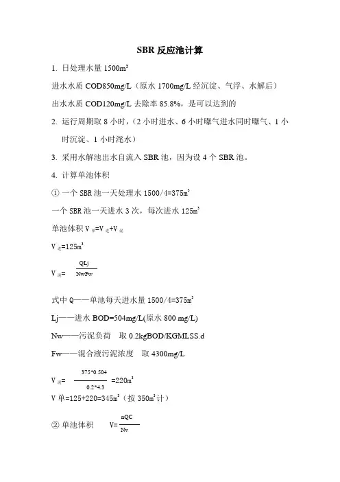 SBR反应池设计计算