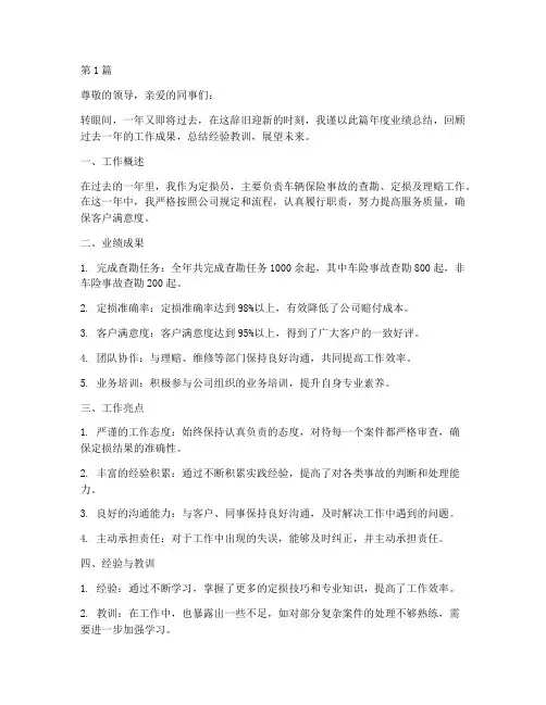 定损员年度业绩总结(3篇)