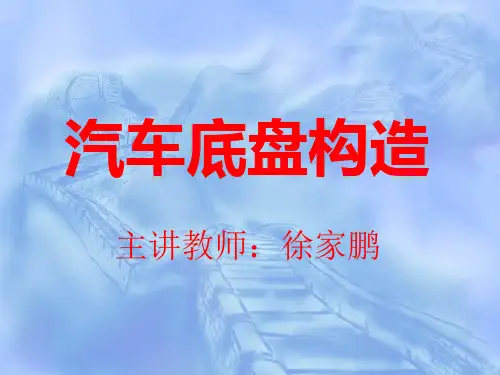 36_汽车的万向传动装置课件