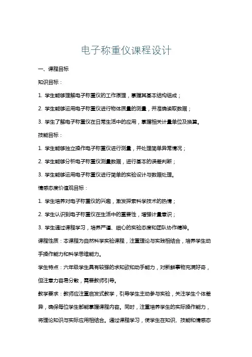电子称重仪课程设计