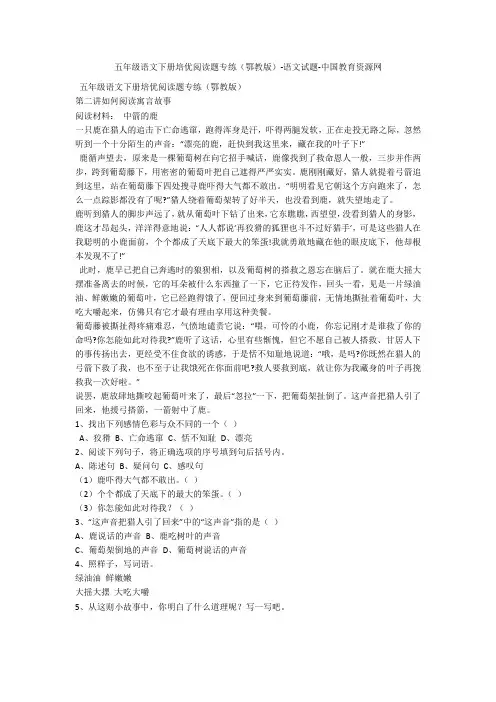 五年级语文下册培优阅读题专练(鄂教版)-语文试题