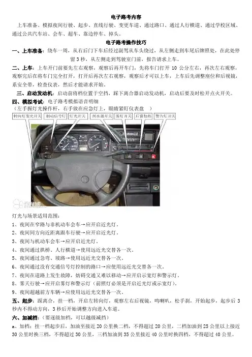 科目三电子路考操作技巧