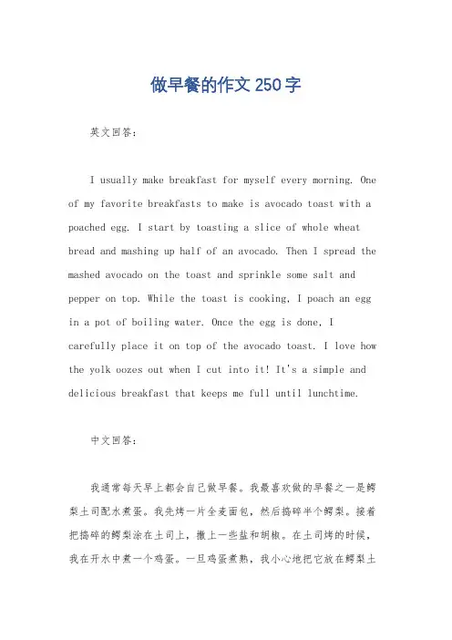 做早餐的作文250字