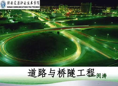 涵洞基础知识ppt课件