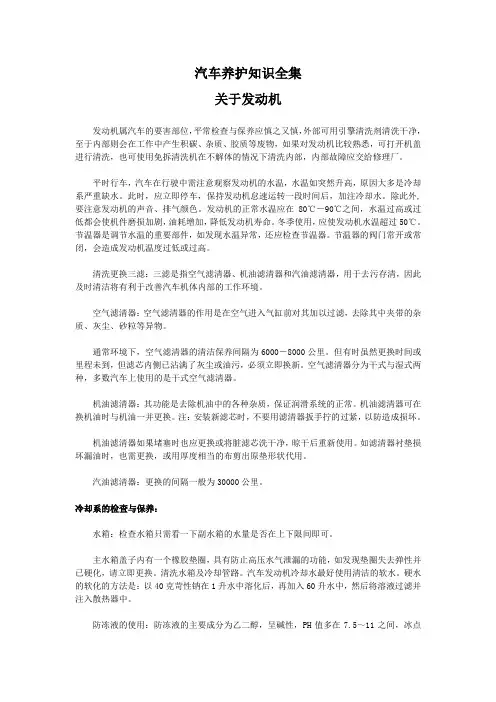汽车养护知识大全