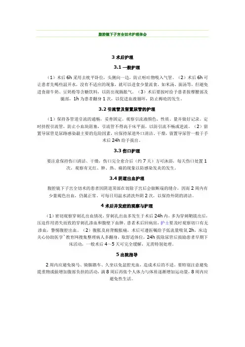 腹腔镜下子宫全切术护理体会