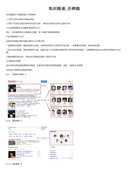 知识图谱_示例图