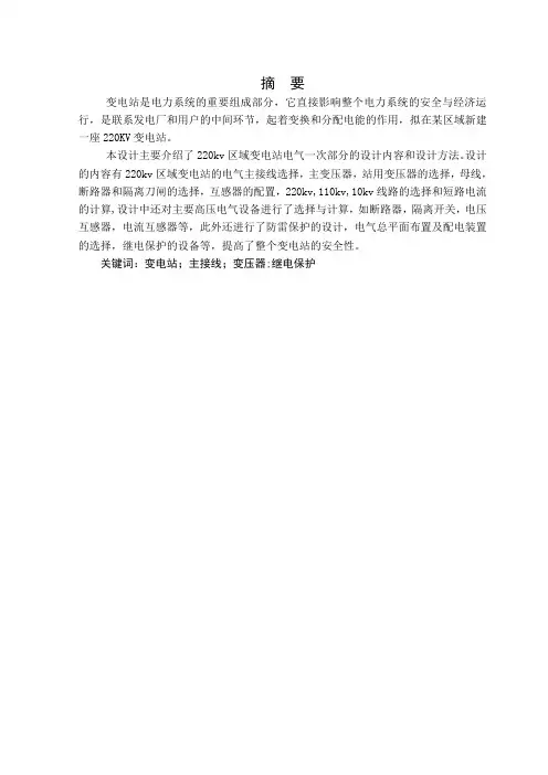 220KV变电所电气部分的初步设计1