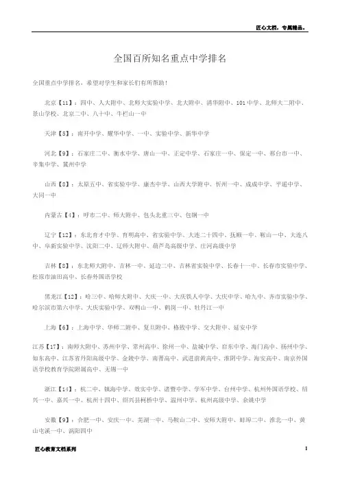 全国百所知名重点中学最新排名