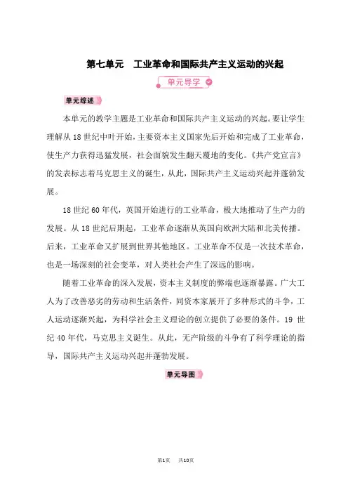 人教版九年级历史RJ上册教案 第7单元工业革命和国际共产主义运动的兴起 第20课第一次工业革命