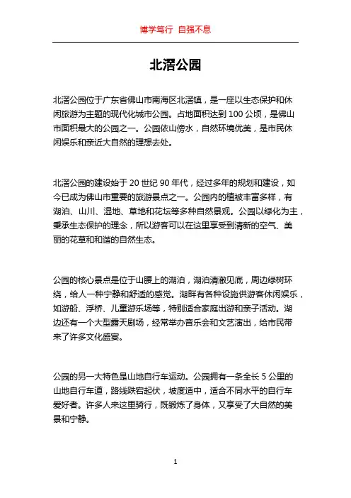 北滘公园_精品文档