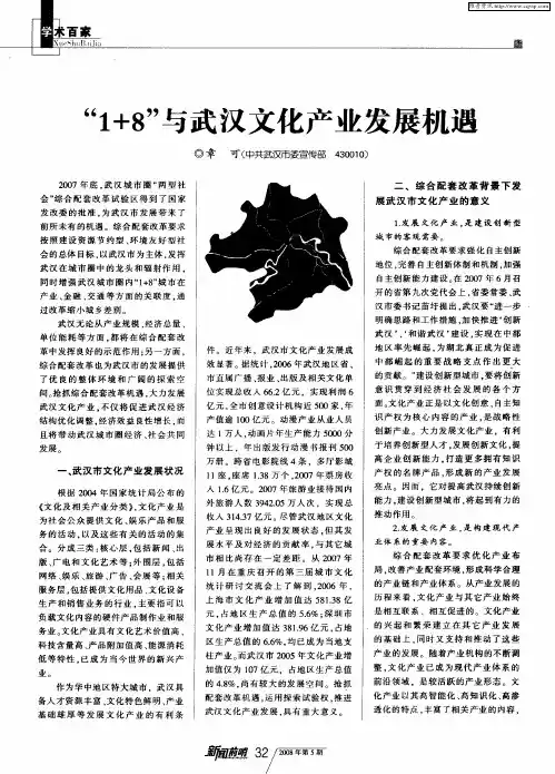 “1+8”与武汉文化产业发展机遇