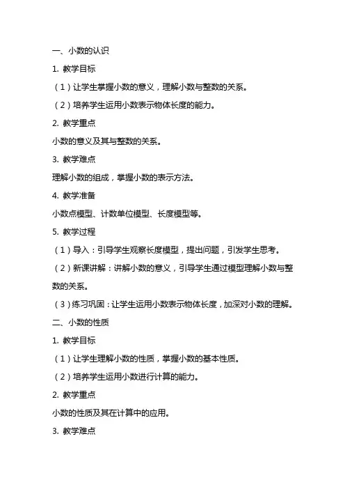 四年级数学下册小数的意义和性质教案青岛版