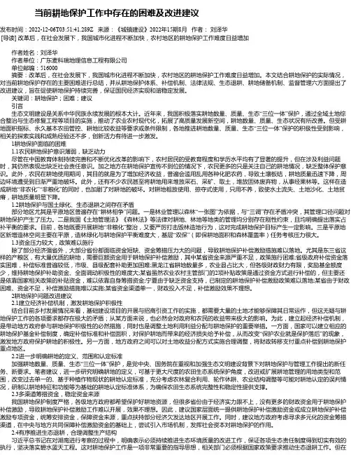 当前耕地保护工作中存在的困难及改进建议_1