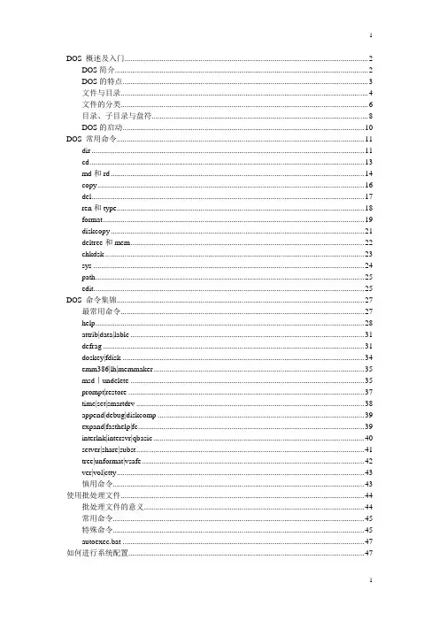 dos入门教程