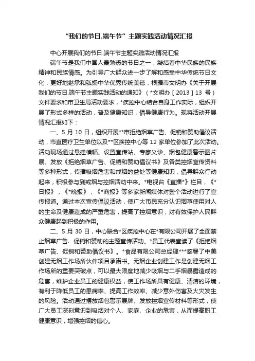 “我们的节日.端午节”主题实践活动情况汇报