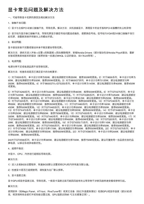 显卡常见问题及解决方法