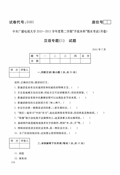 电大开放教育本科汉语言文学专业汉语专题(1)2011年7月真题附答案及评分标准