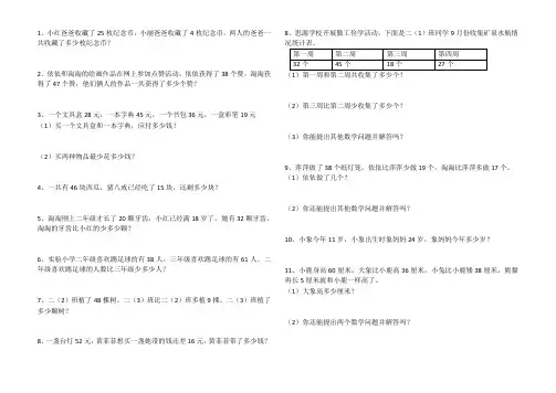 小学二年级上册黄冈小状元应用题1